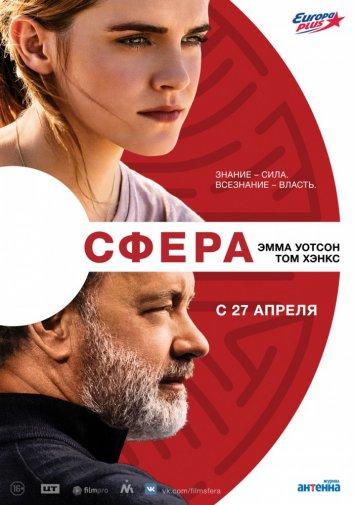 Сфера 2017 Смотреть Онлайн Бесплатно в Хорошем Качестве